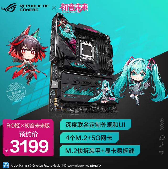 ROG初音未来联名X870E主板上架京东，3199元享深度定制体验